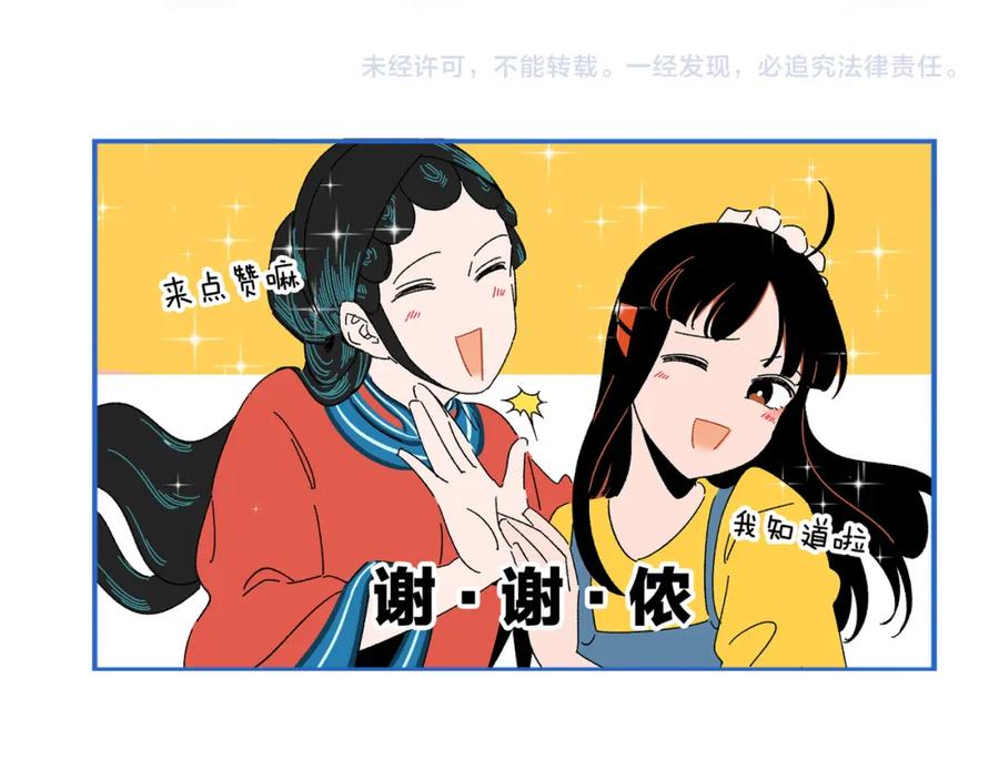常乐同学令我无法告白 第55话 姐妹的秘密 第77页