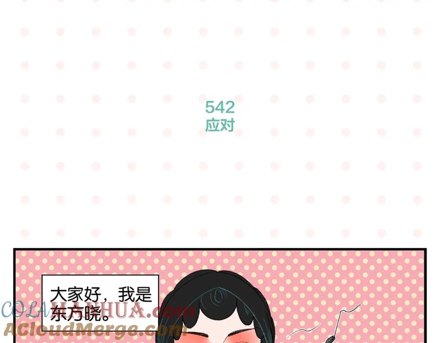 常乐同学令我无法告白 第55话 姐妹的秘密 第10页