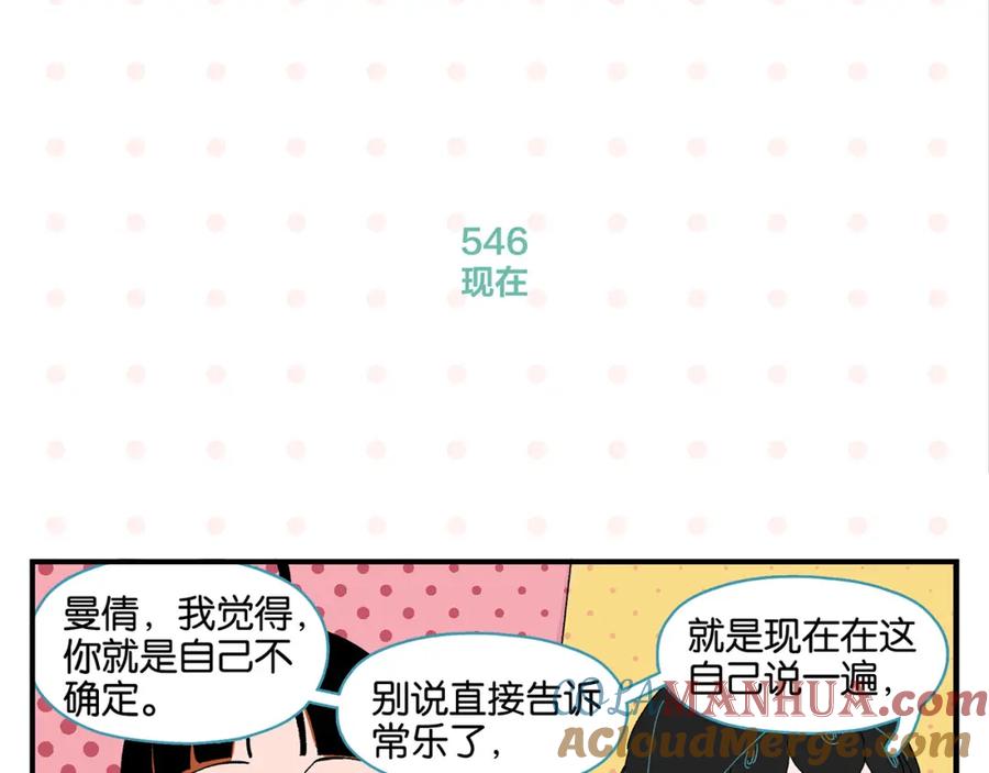 常乐同学令我无法告白 第55话 姐妹的秘密 第34页