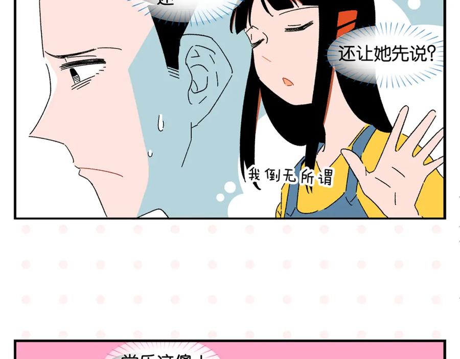 常乐同学令我无法告白 第55话 姐妹的秘密 第48页
