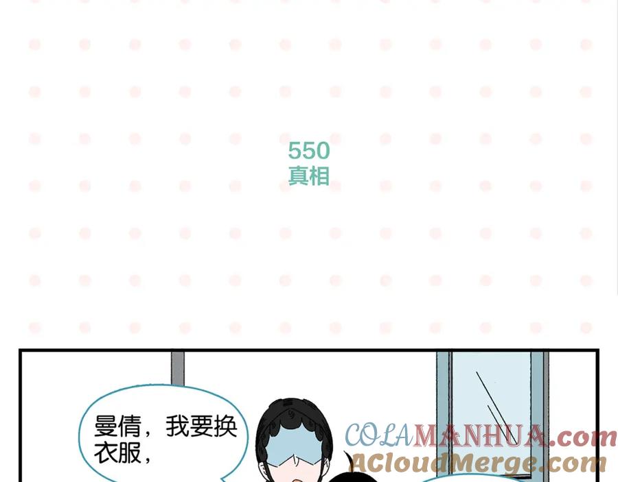 常乐同学令我无法告白 第55话 姐妹的秘密 第58页