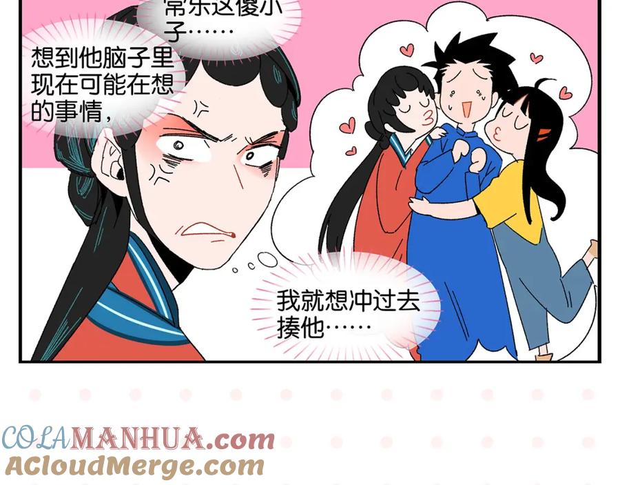 常乐同学令我无法告白 第55话 姐妹的秘密 第49页