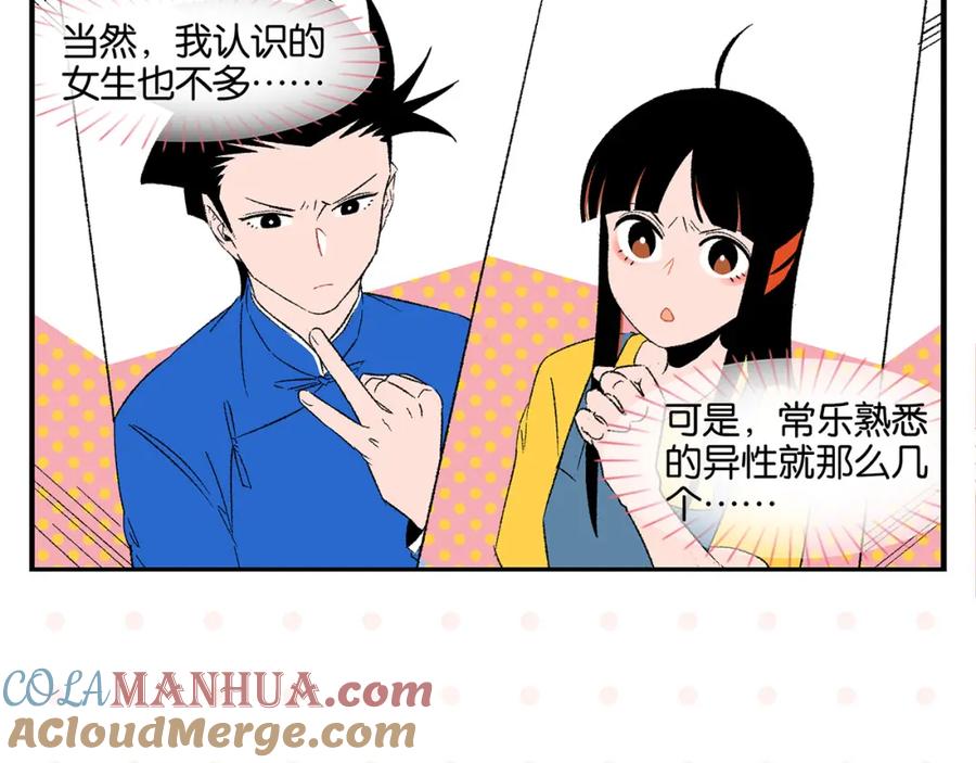 常乐同学令我无法告白 第55话 姐妹的秘密 第7页