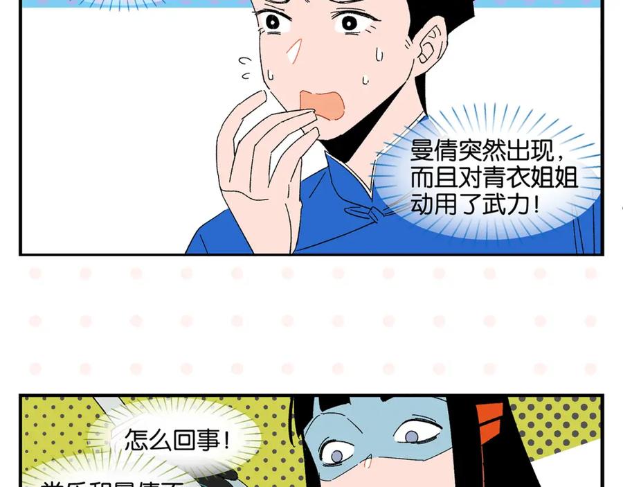 常乐同学令我无法告白 第55话 姐妹的秘密 第23页
