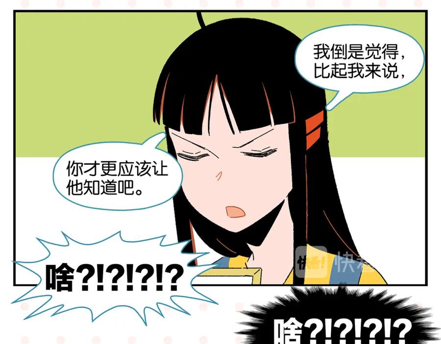 常乐同学令我无法告白 第55话 姐妹的秘密 第44页