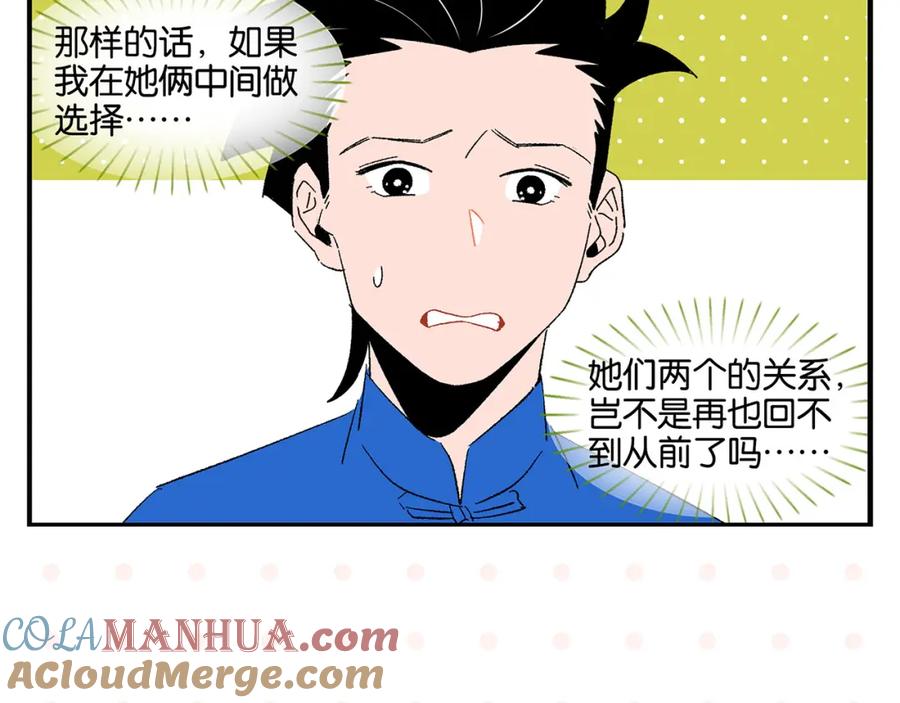 常乐同学令我无法告白 第55话 姐妹的秘密 第55页
