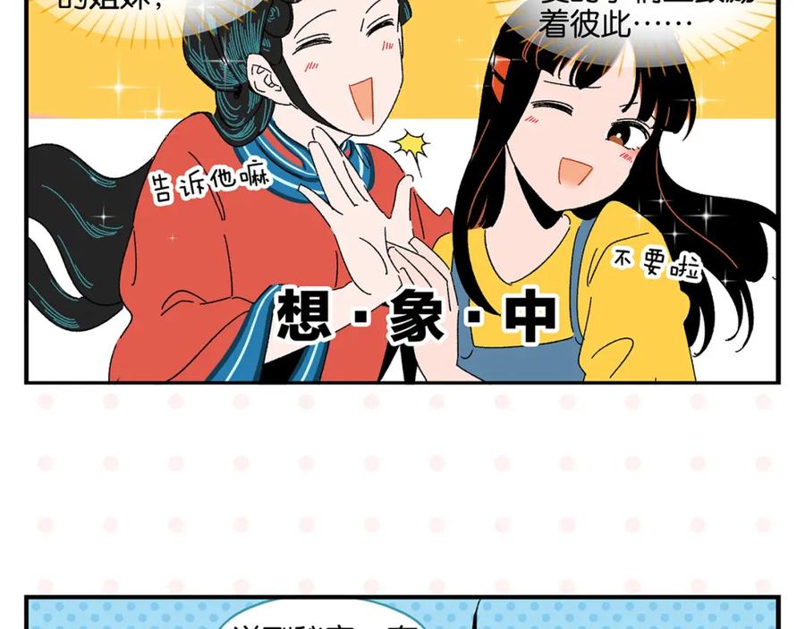 常乐同学令我无法告白 第55话 姐妹的秘密 第42页