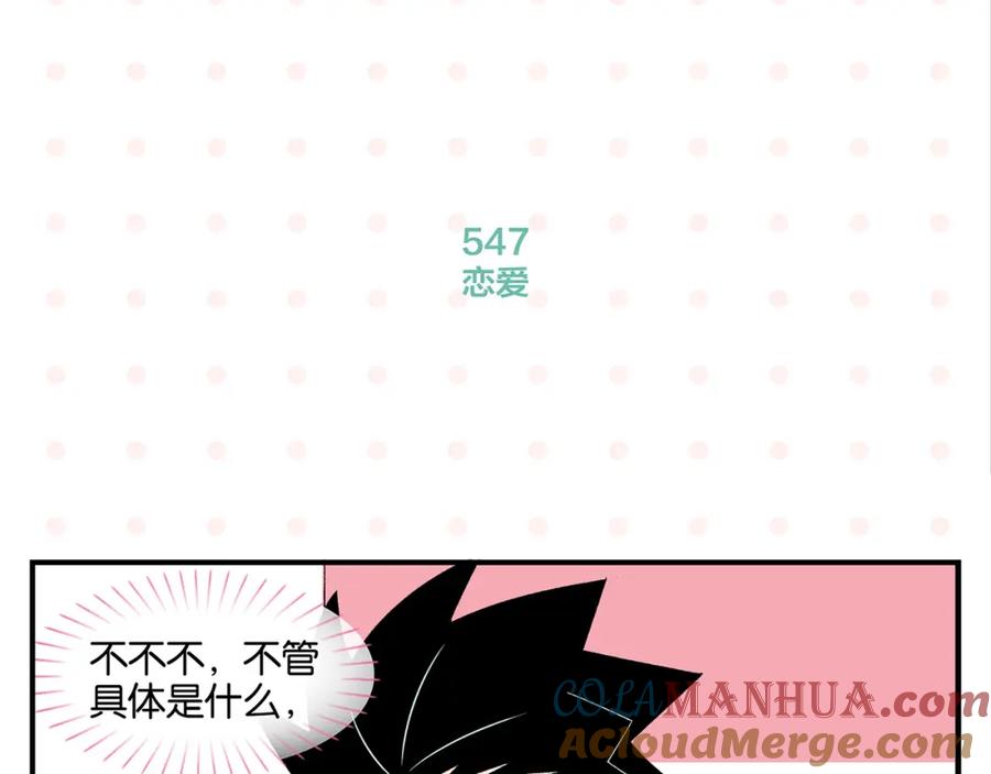 常乐同学令我无法告白 第55话 姐妹的秘密 第40页