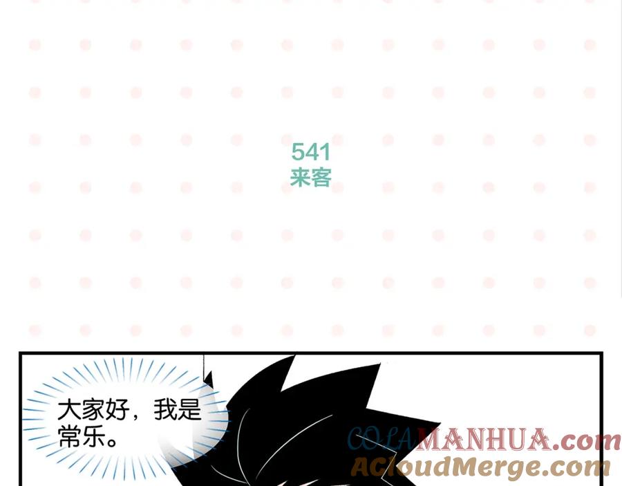 常乐同学令我无法告白 第55话 姐妹的秘密 第4页