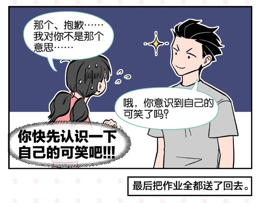 常乐同学令我无法告白 第3话 你最好笑 第38页