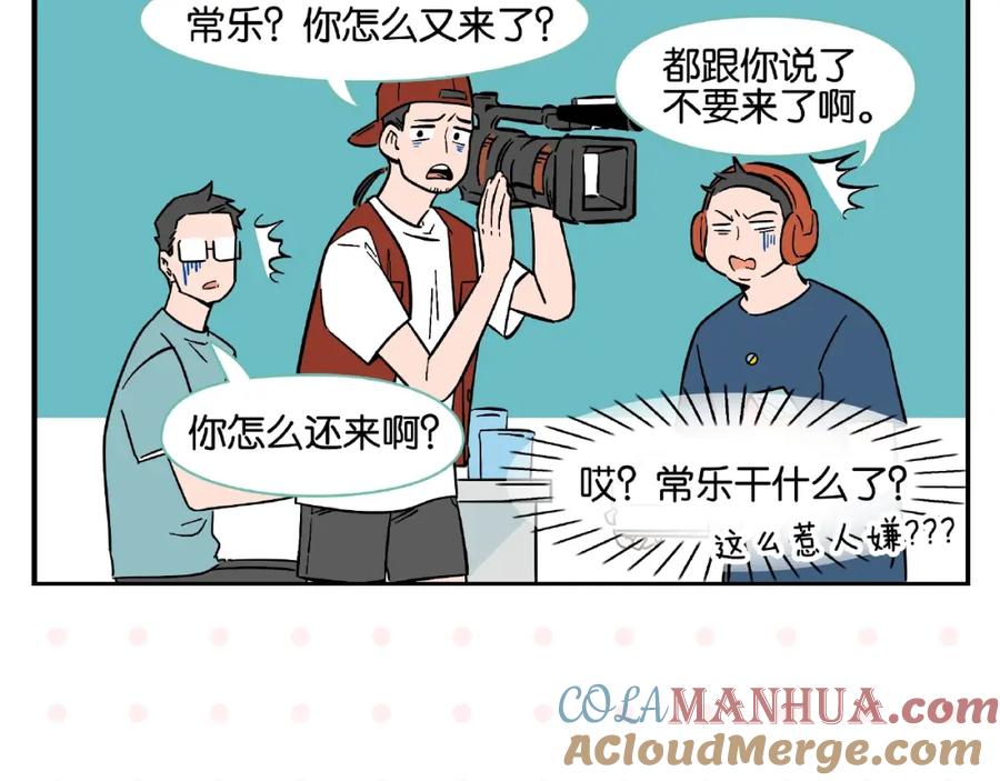 常乐同学令我无法告白 第3话 你最好笑 第55页