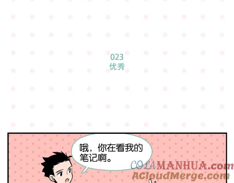 常乐同学令我无法告白 第3话 你最好笑 第16页