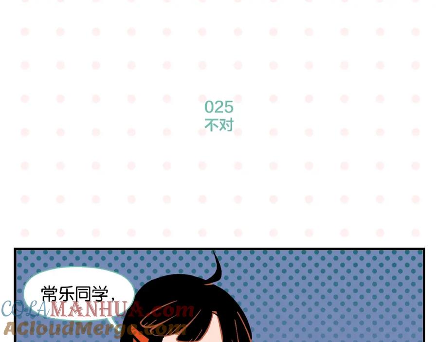 常乐同学令我无法告白 第3话 你最好笑 第28页