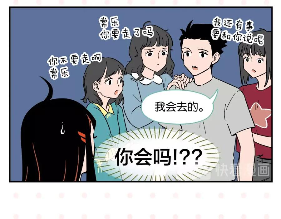 常乐同学令我无法告白 第3话 你最好笑 第8页