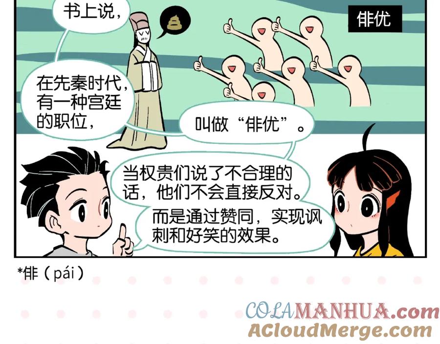 常乐同学令我无法告白 第3话 你最好笑 第31页