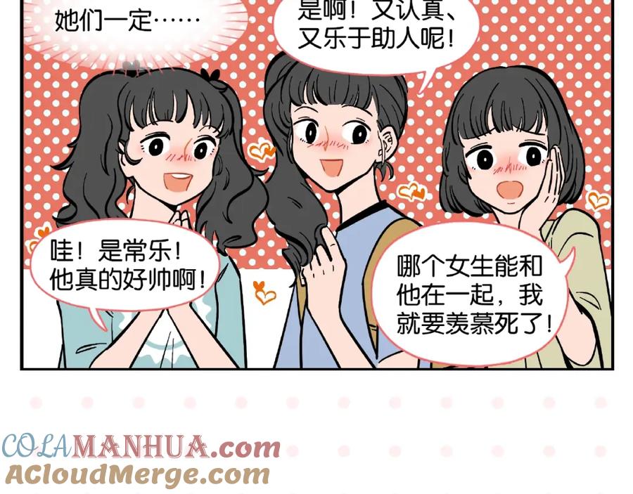 常乐同学令我无法告白 第3话 你最好笑 第25页