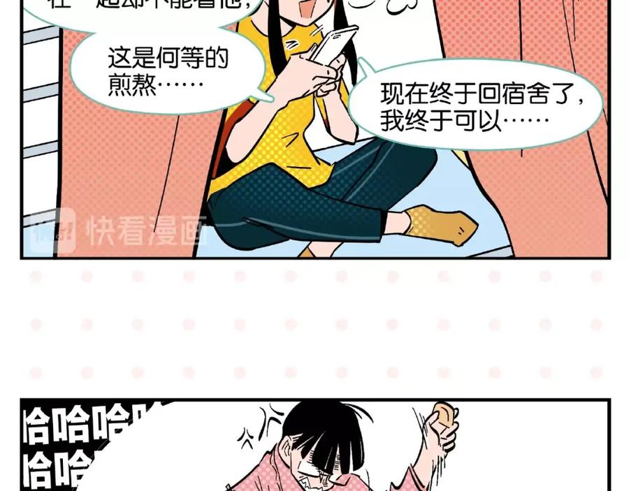 常乐同学令我无法告白 第3话 你最好笑 第65页