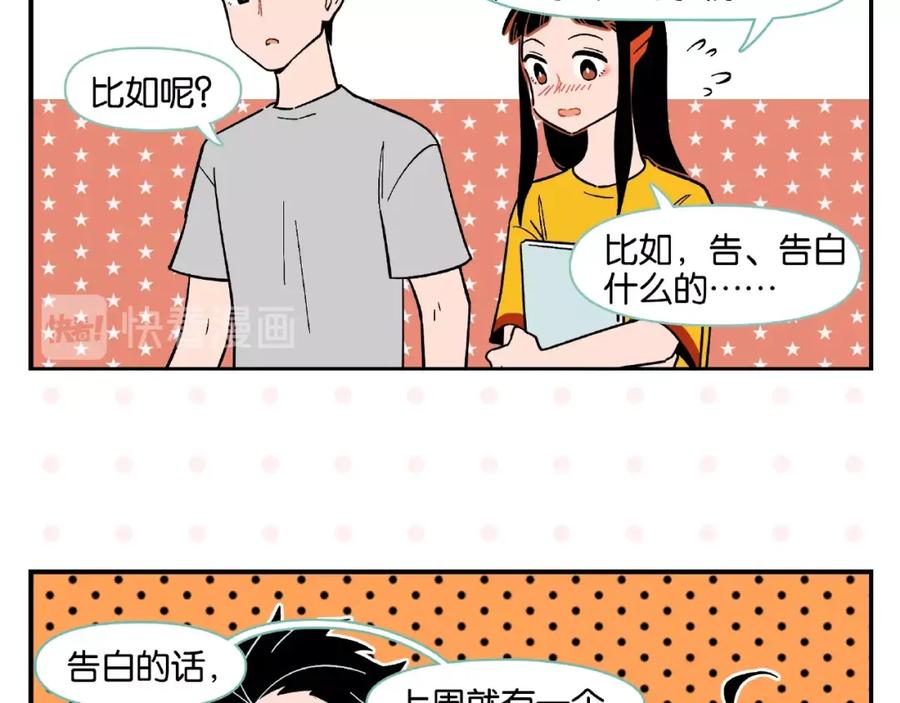 常乐同学令我无法告白 第3话 你最好笑 第41页