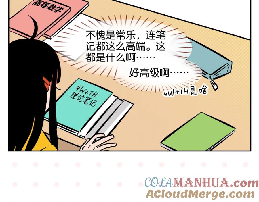 常乐同学令我无法告白 第3话 你最好笑 第13页