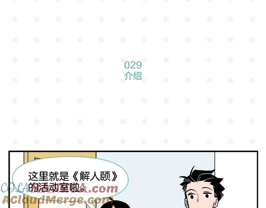 常乐同学令我无法告白 第3话 你最好笑 第52页