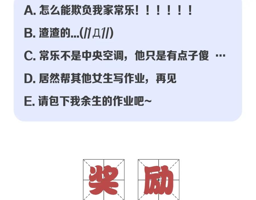 常乐同学令我无法告白 第3话 你最好笑 第69页