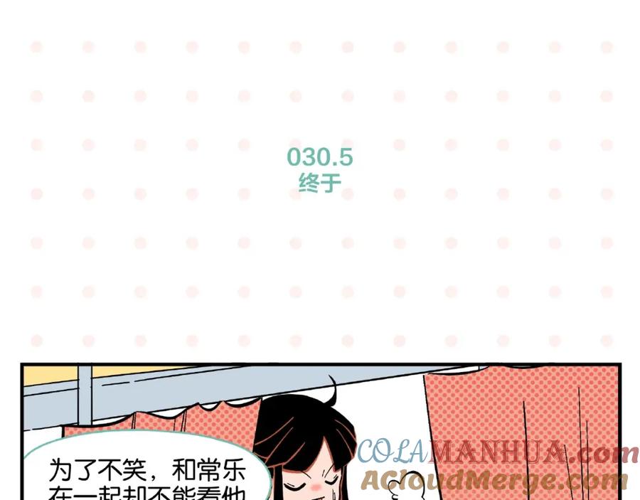 常乐同学令我无法告白 第3话 你最好笑 第64页
