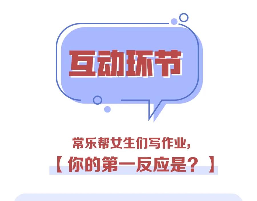 常乐同学令我无法告白 第3话 你最好笑 第68页