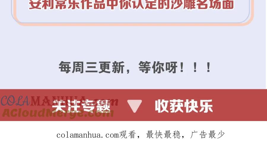 常乐同学令我无法告白 第3话 你最好笑 第73页