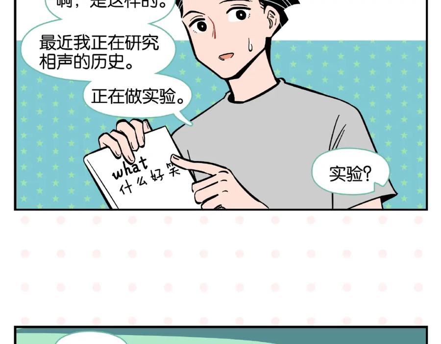 常乐同学令我无法告白 第3话 你最好笑 第30页