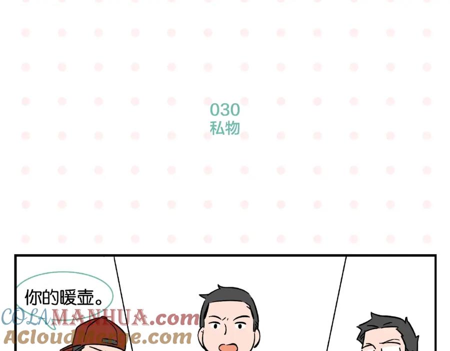 常乐同学令我无法告白 第3话 你最好笑 第58页