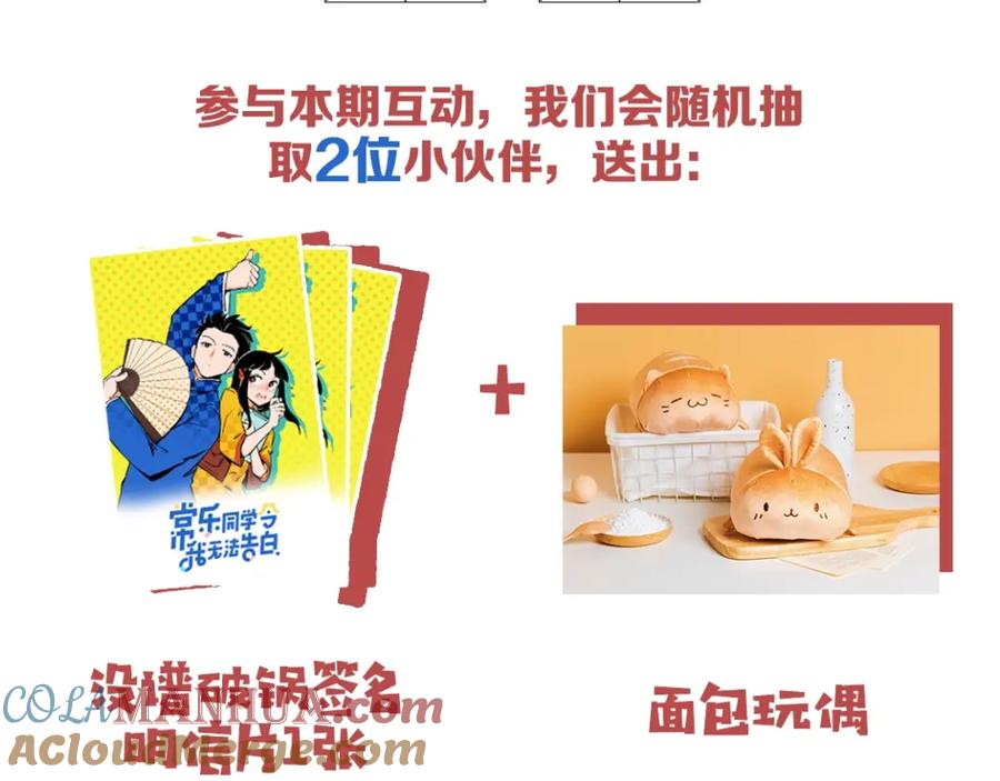 常乐同学令我无法告白 第3话 你最好笑 第70页