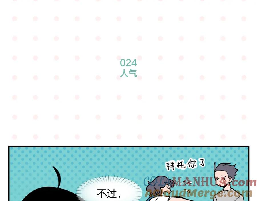 常乐同学令我无法告白 第3话 你最好笑 第22页