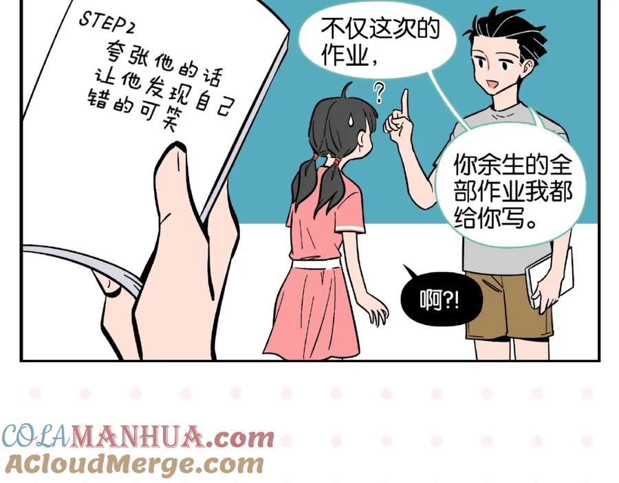 常乐同学令我无法告白 第3话 你最好笑 第37页