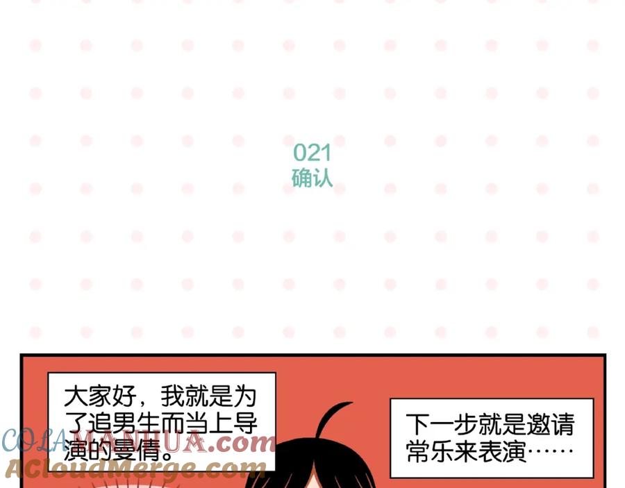 常乐同学令我无法告白 第3话 你最好笑 第4页