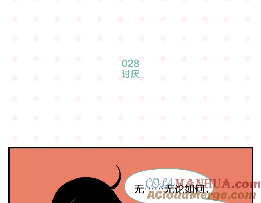 常乐同学令我无法告白 第3话 你最好笑 第46页