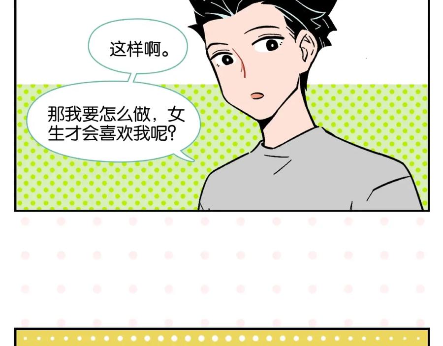 常乐同学令我无法告白 第3话 你最好笑 第48页