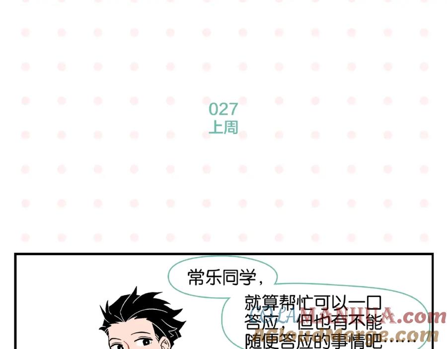 常乐同学令我无法告白 第3话 你最好笑 第40页