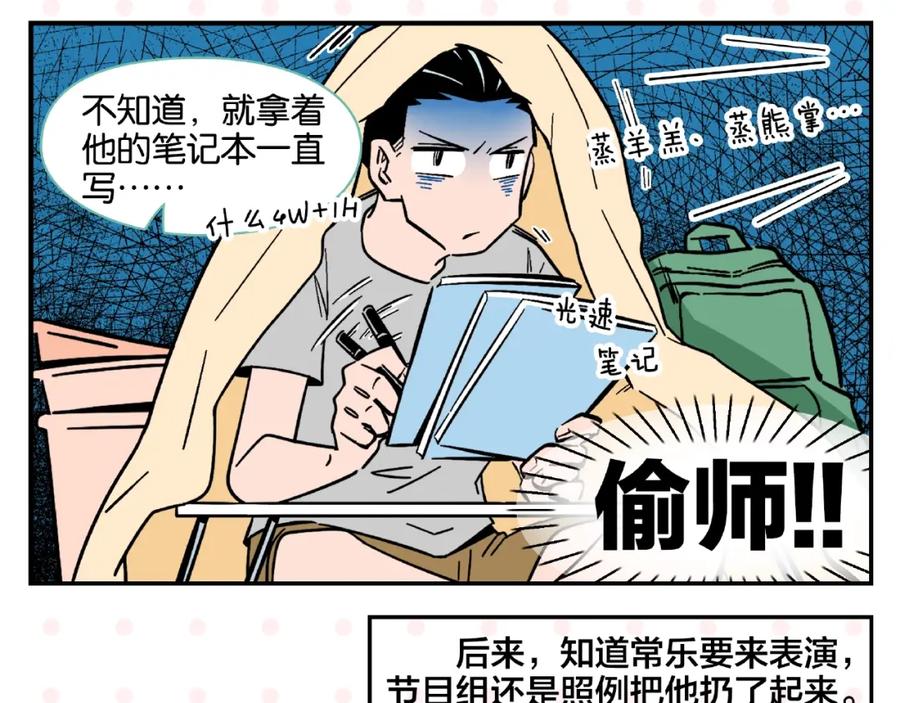 常乐同学令我无法告白 第3话 你最好笑 第62页