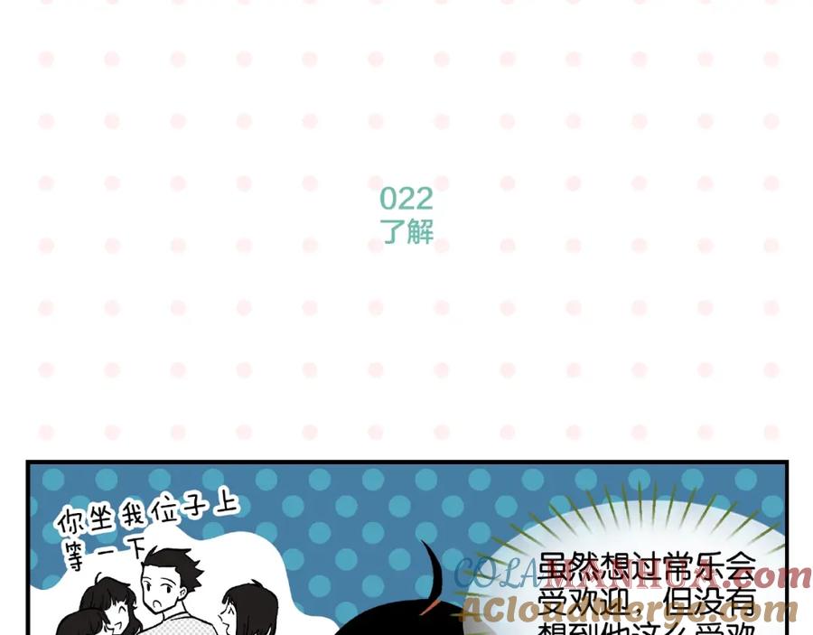 常乐同学令我无法告白 第3话 你最好笑 第10页