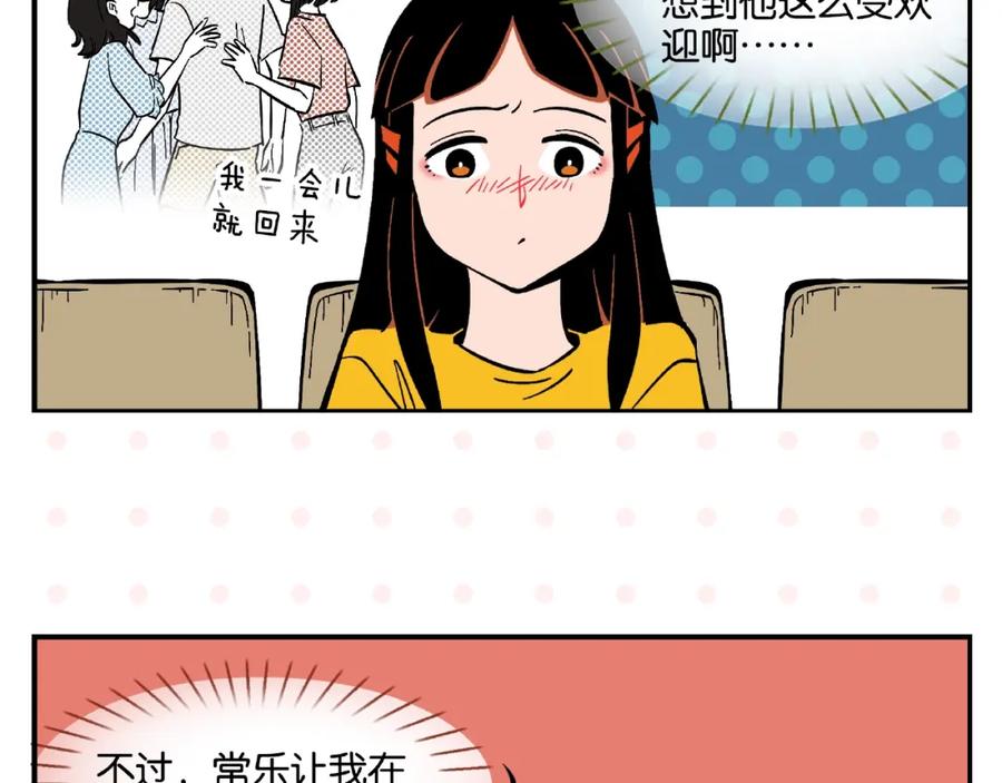 常乐同学令我无法告白 第3话 你最好笑 第11页