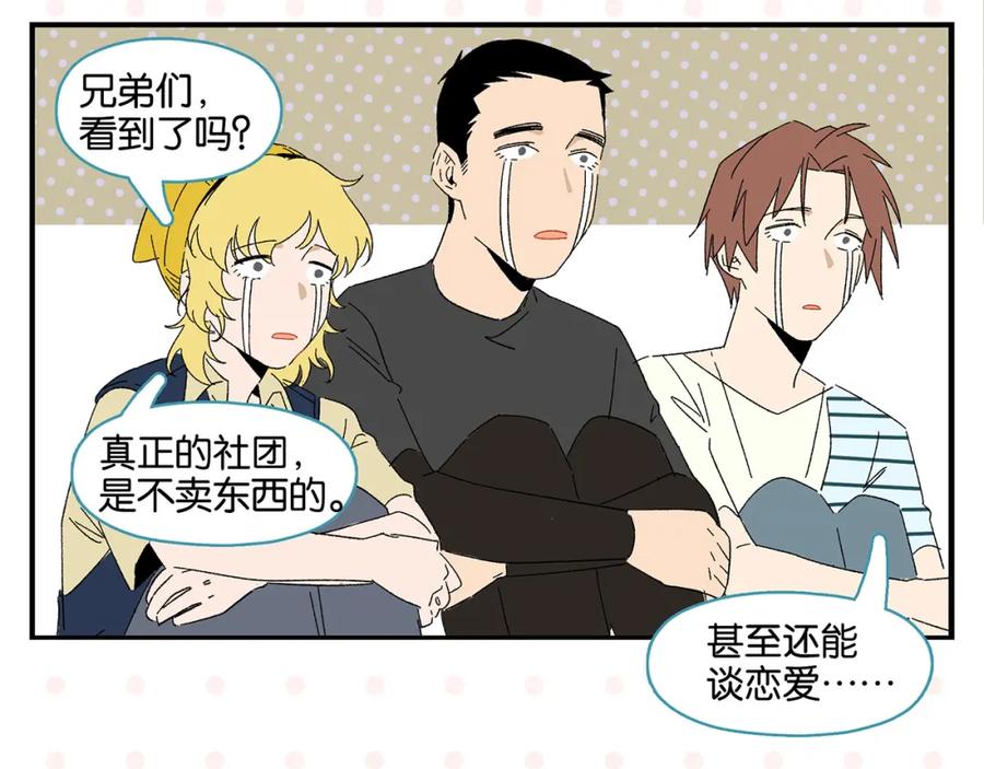 常乐同学令我无法告白 第56话 直男请客 第62页