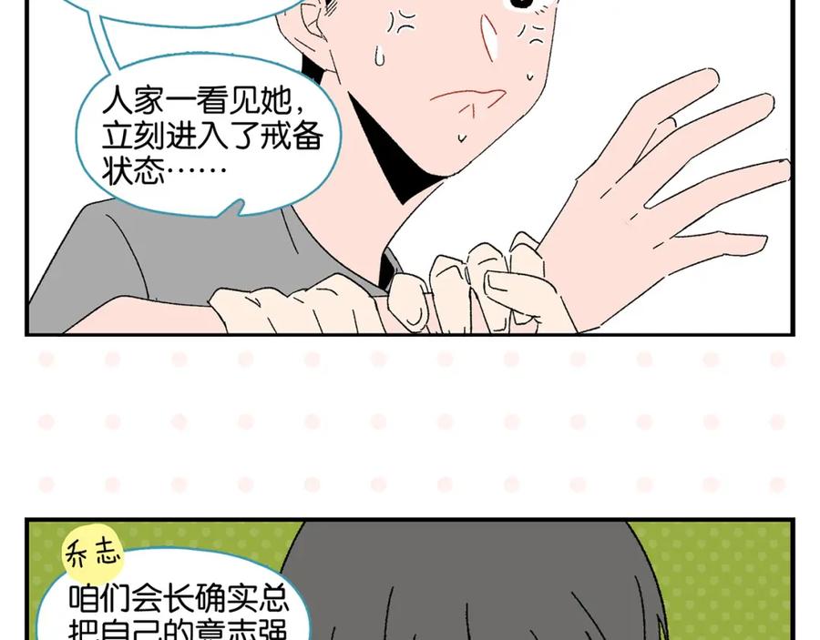 常乐同学令我无法告白 第56话 直男请客 第35页