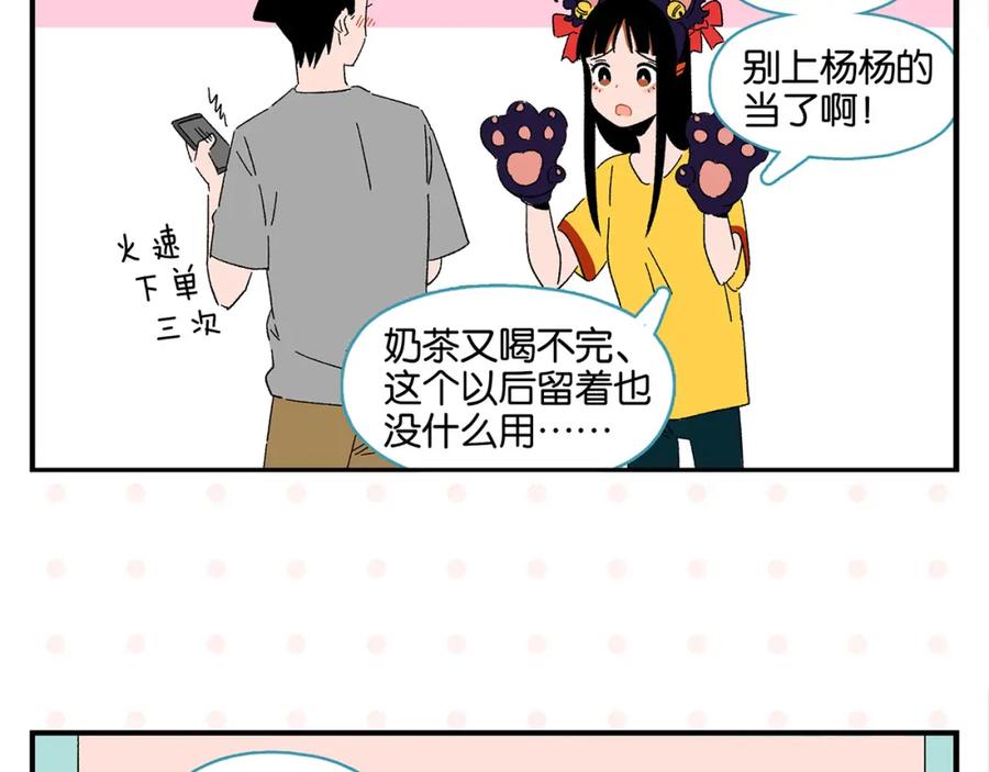常乐同学令我无法告白 第56话 直男请客 第60页