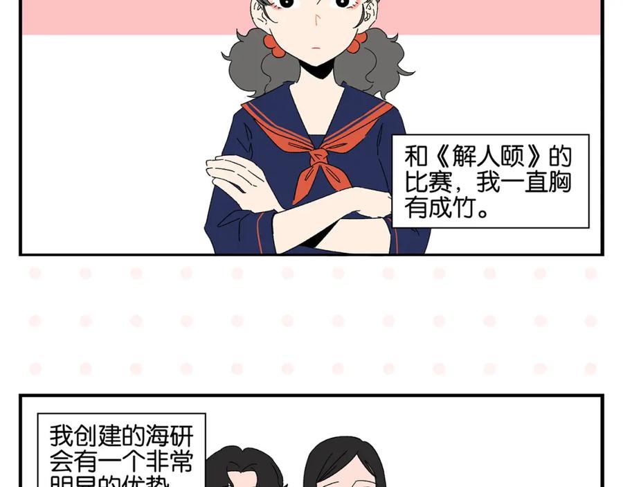 常乐同学令我无法告白 第56话 直男请客 第5页