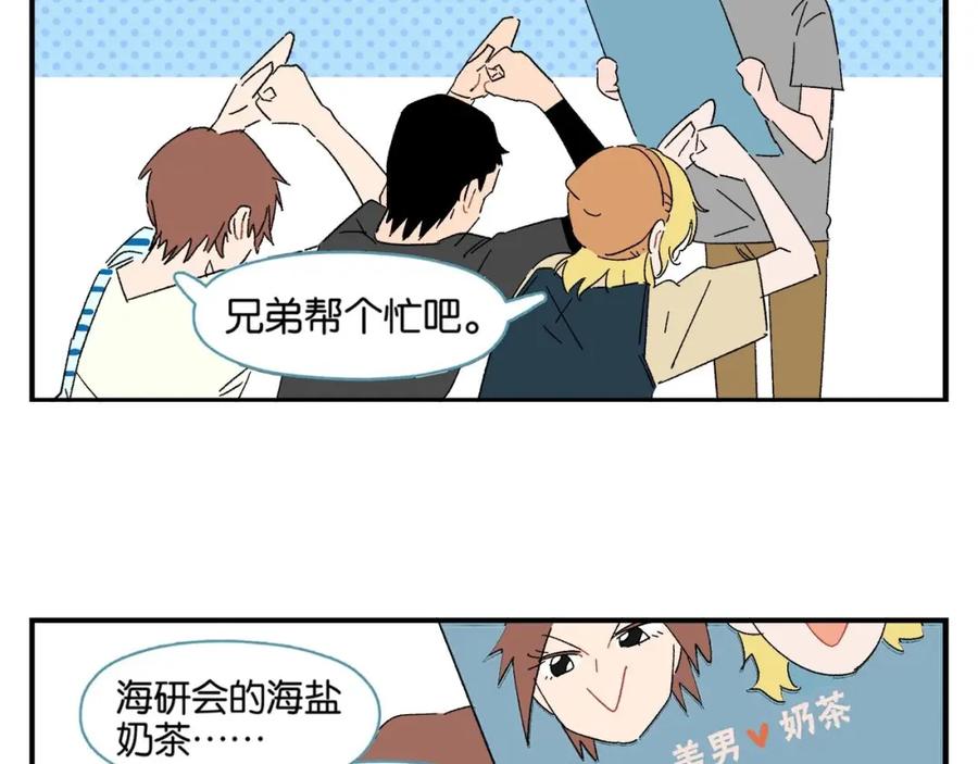 常乐同学令我无法告白 第56话 直男请客 第53页