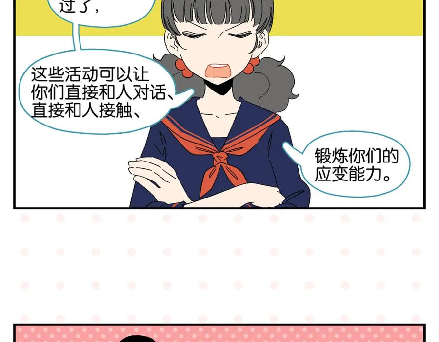 常乐同学令我无法告白 第56话 直男请客 第12页