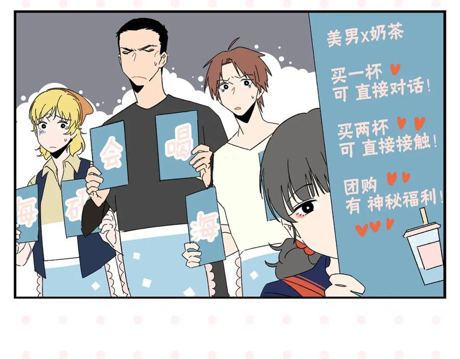 常乐同学令我无法告白 第56话 直男请客 第14页