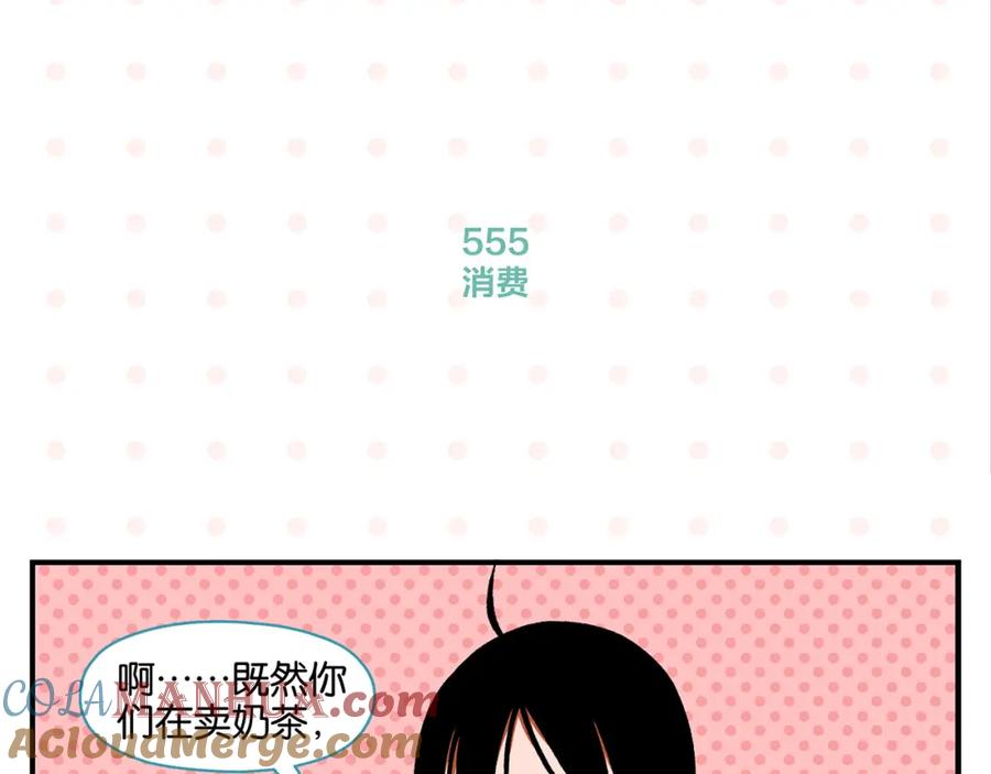 常乐同学令我无法告白 第56话 直男请客 第28页