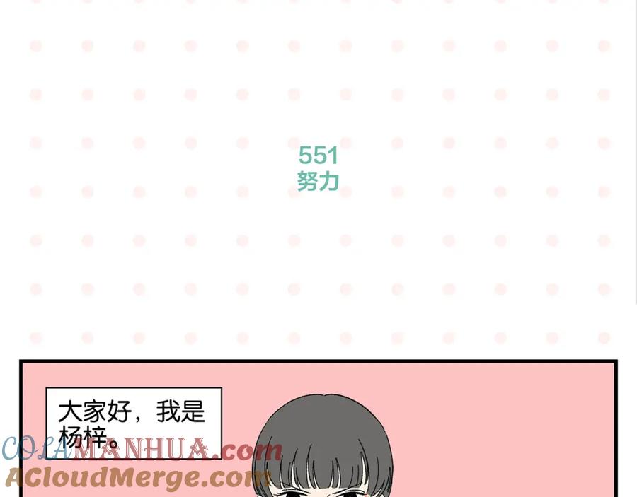 常乐同学令我无法告白 第56话 直男请客 第4页