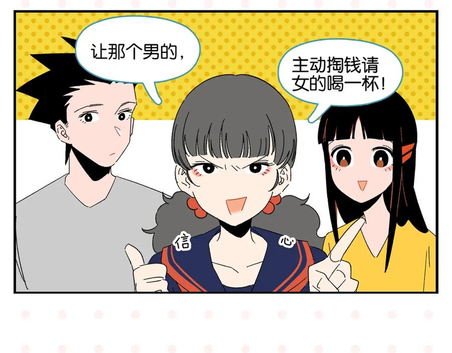 常乐同学令我无法告白 第56话 直男请客 第20页